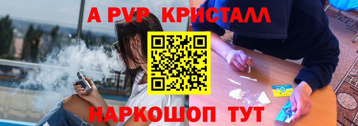 A PVP Crystall  A PVP Соль  Альфа ПВП СК КРИС  Благовещенск  Вход с VPN 