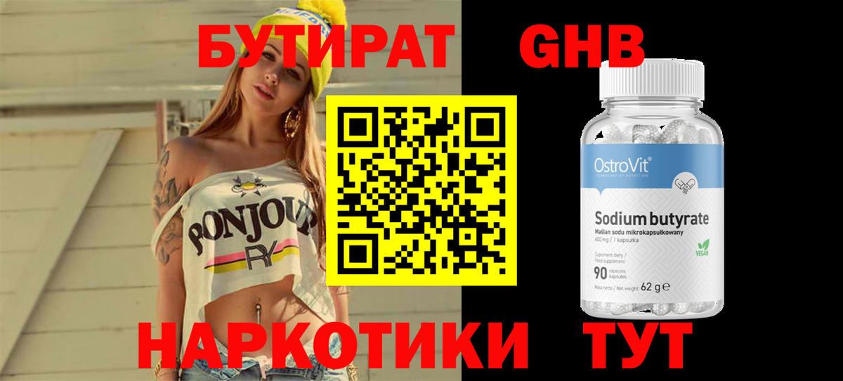 Бутират оксибутират  Вход с VPN  Бутират  Благовещенск 
