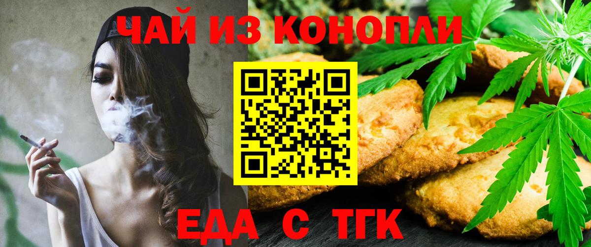 Благовещенск  Печенье с ТГК марихуана  Вход с VPN 