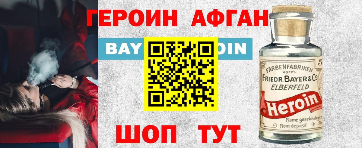 ГЕРОИН  Героин герыч  Вход с VPN  Благовещенск 