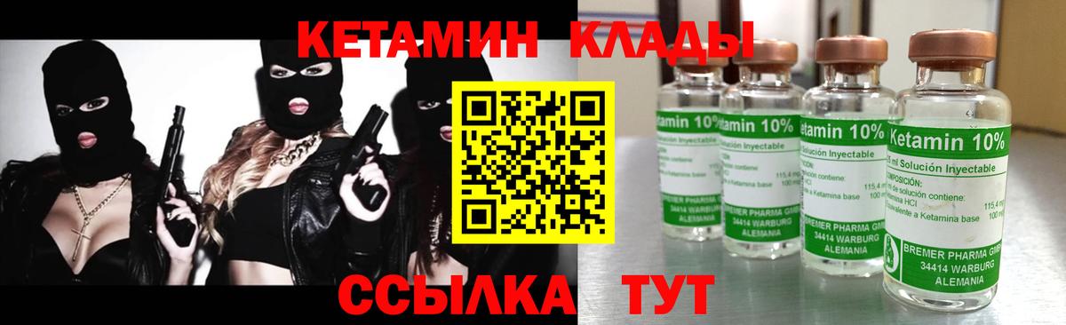 Кетамин ketamine Благовещенск