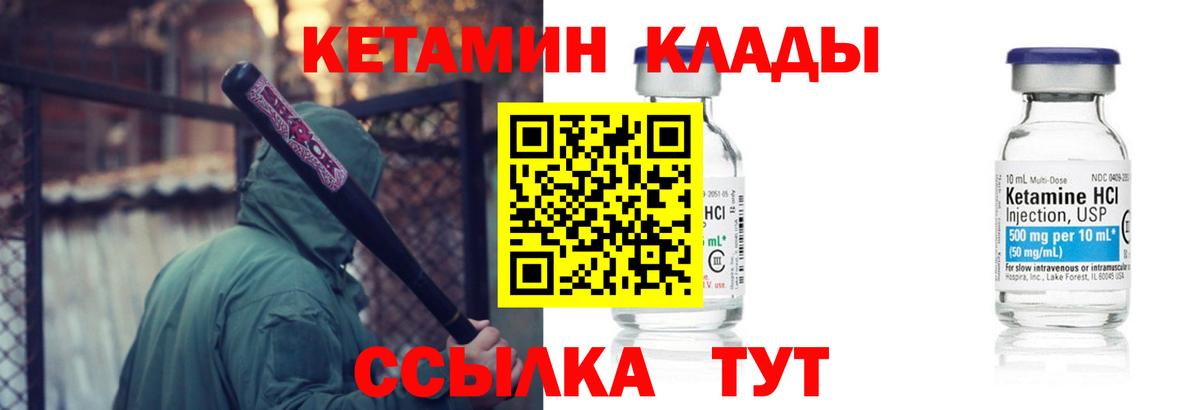Благовещенск  Кетамин VHQ  Вход с VPN  Кетамин ketamine 