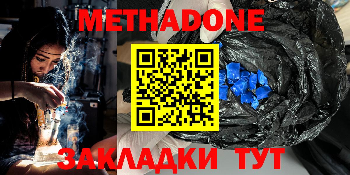 Метадон мёд Благовещенск