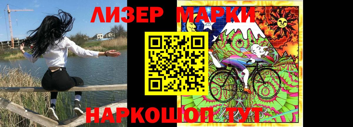 Наркотические марки 1,8мг Благовещенск