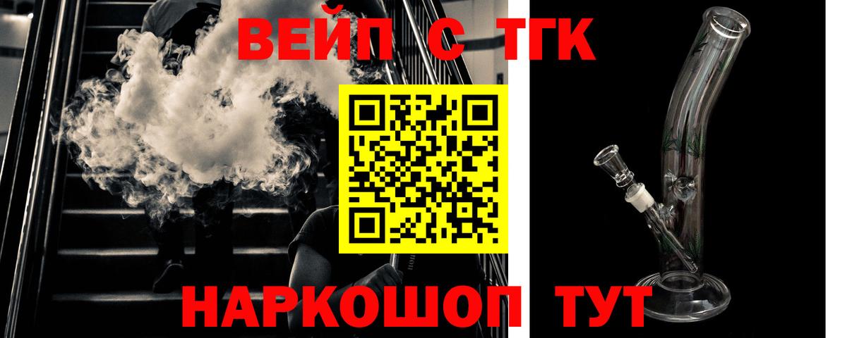 ТГК жижа  Вход с VPN  Благовещенск 